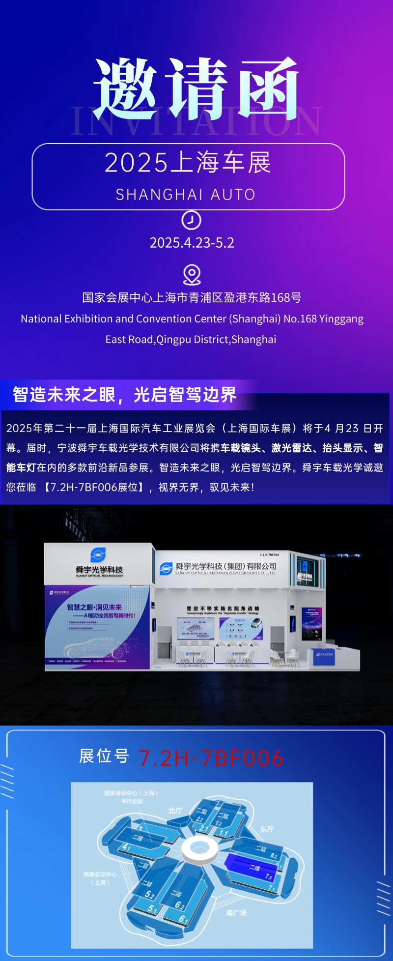 上海车展邀请函V1.png
